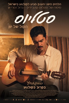 סטליוס