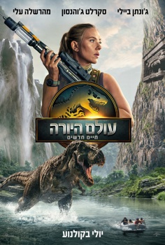 עולם היורה: חיים חדשים