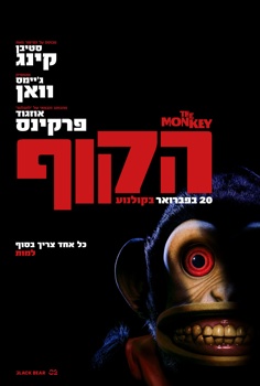הקוף