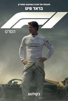 פורמולה 1