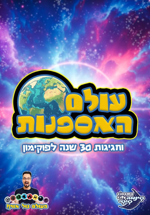 פוסטר