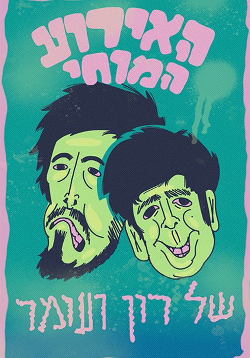 פוסטר