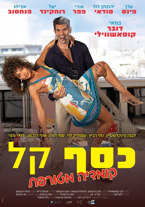 פוסטר