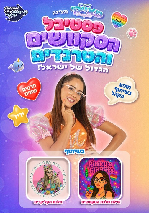 פוסטר