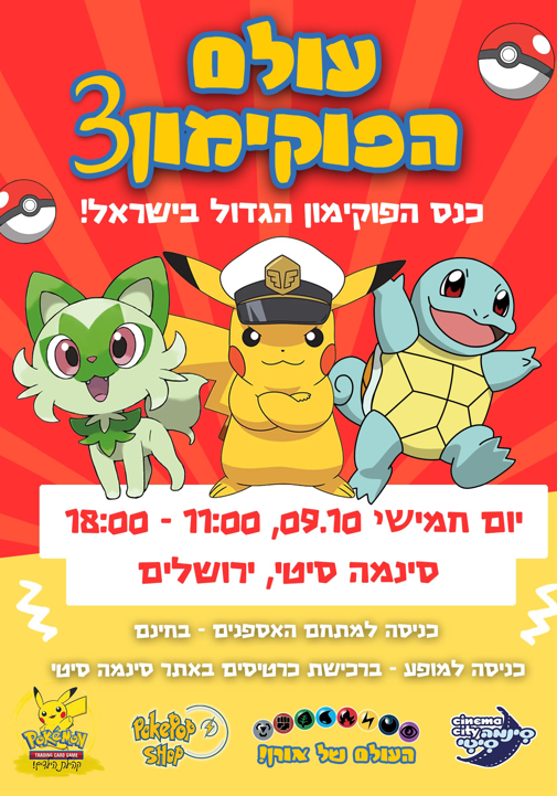 פוסטר