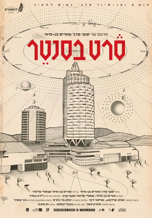 פוסטר