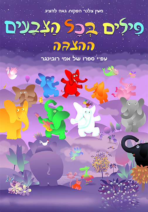 פוסטר