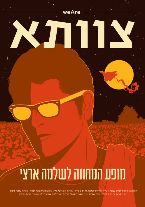 פוסטר