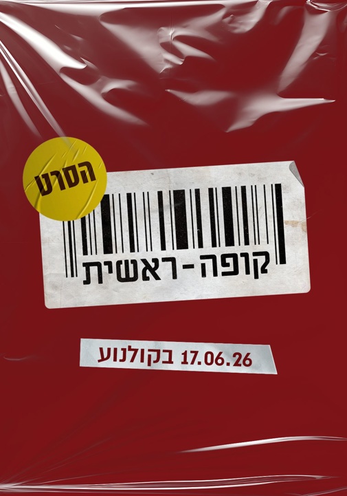 פוסטר