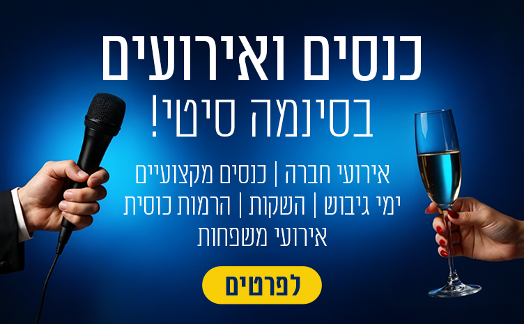 באנר אתר כנסים ואירועים - בסינמה סיטי חוגגים אירועים מהסרטים! לפרטים לחצו,באנר אתר כנסים ואירועים - בסינמה סיטי חוגגים אירועים מהסרטים! לפרטים לחצו