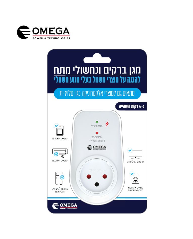 מגן ברקים ונחשולי מתח OMEGA כולל השהייה 4 דקות