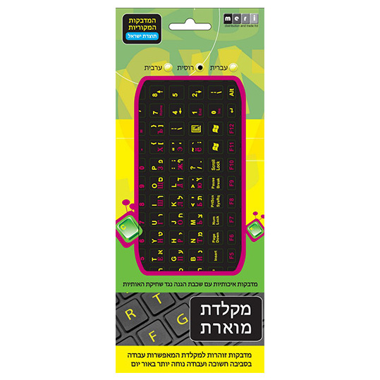 מדבקות זוהרות למקלדת -עברית-אנגלית