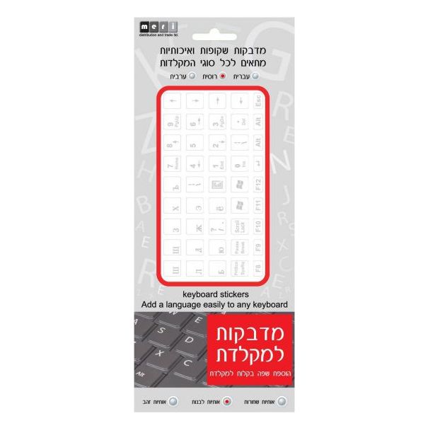 מדבקות אותיות ברוסית לבנות- למקלדת שחורה