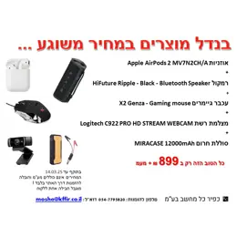 בנדל 5 מוצרים במחיר משוגע לרגל השקת האתר ...