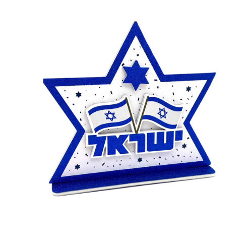 מרכז שולחן יום העצמאות 