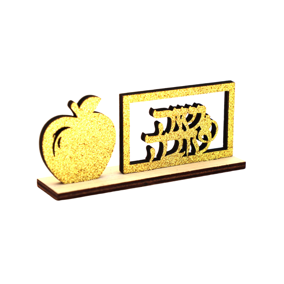 מרכז שולחן מעץ שנה טובה 15 ס"מ - זהב