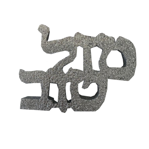 מזל טוב למרכז השולחן  - כסף