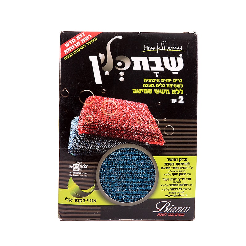 כרית יפנית לקרצוף שבת כלין 2 יח'