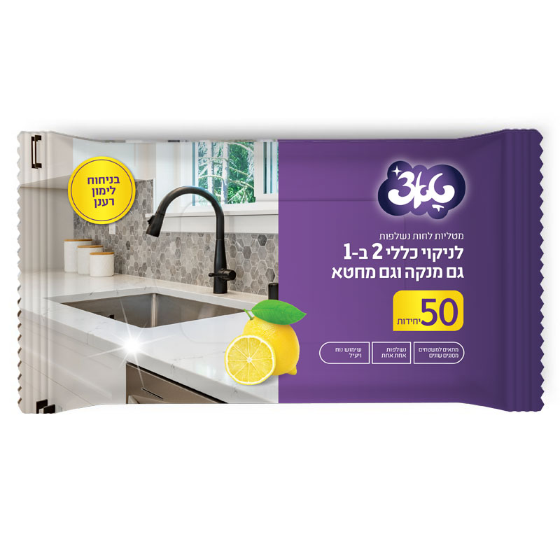 מטליות לחות לחיטוי 2 ב1 - ניחוח לימון