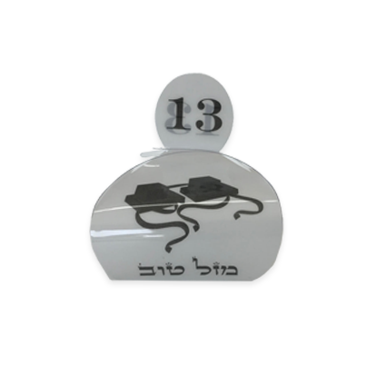 קופסת מתנה לבר מצווה - לבן