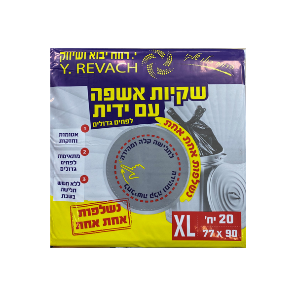שקיות אשפה 77X90 + ידית 20 יח' - שחור