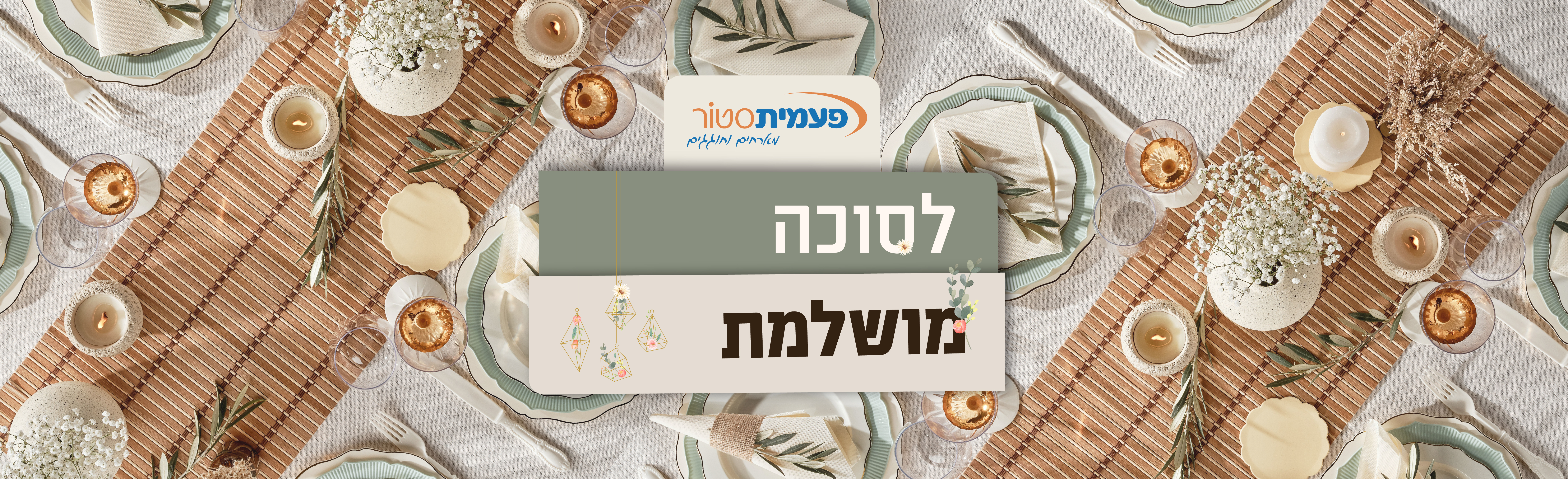 סוכות