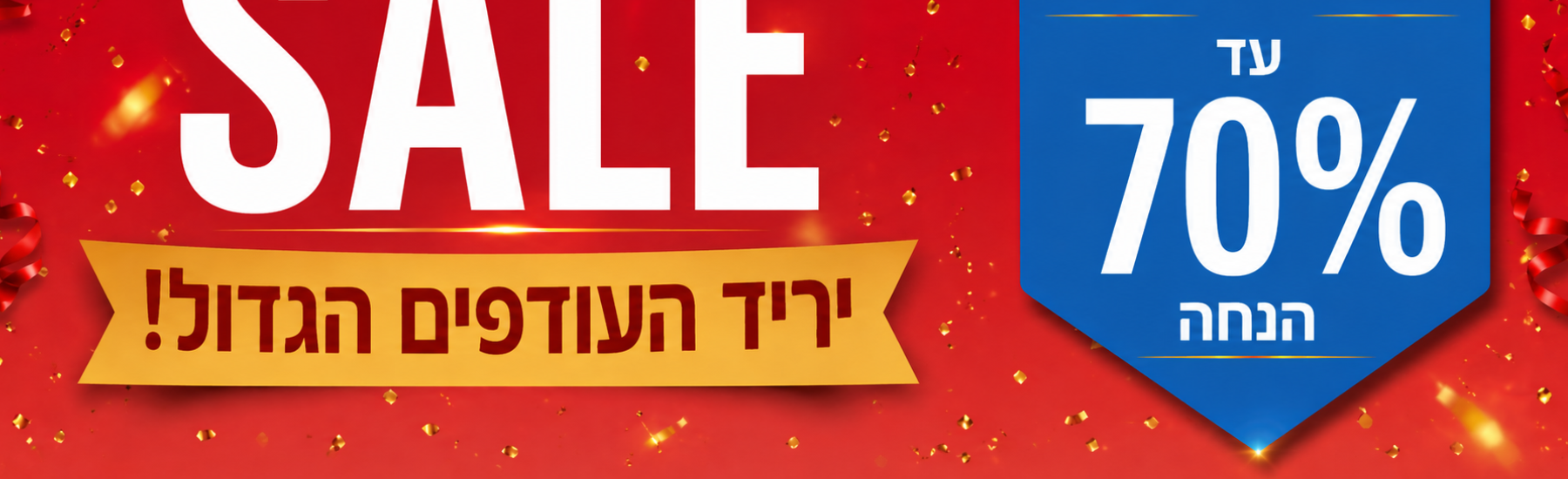 יריד עודפים