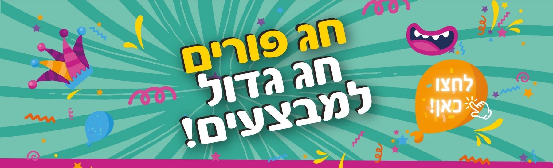 פורים