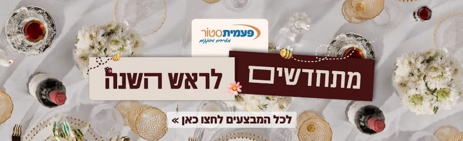 ראש השנה