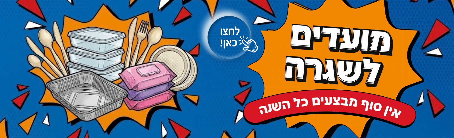 מבצעים