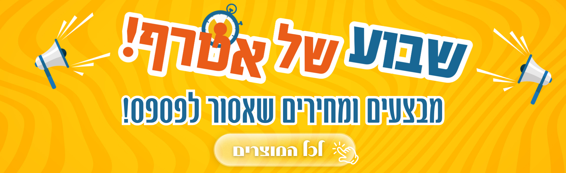 אטרף