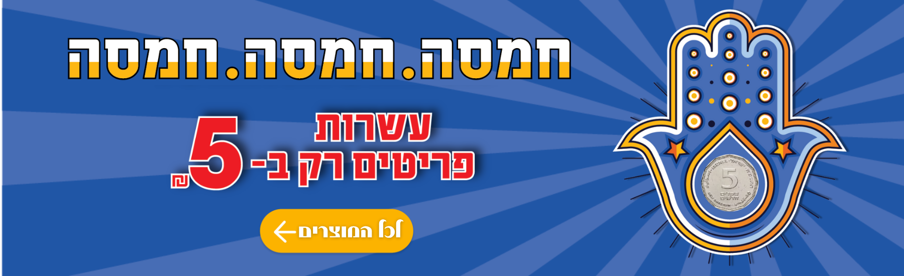 מבצע חמסה