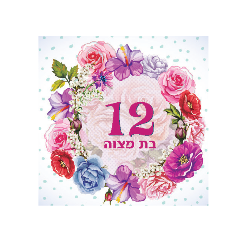 מפיות נייר בת מצווה 20 יח' - זר פרחים