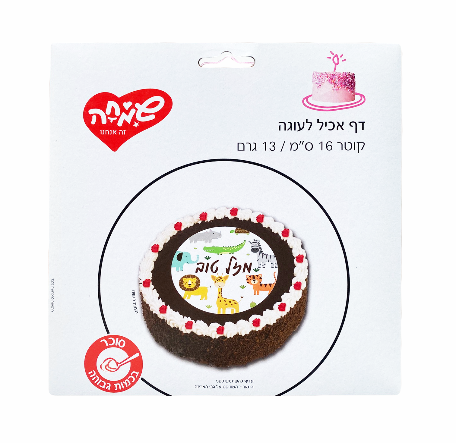 דף אכיל לקישוט עוגה - ג'ונגל