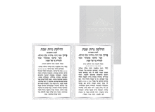 ברכון מהודר הדלקת נרות 18*13 ס"מ - כסף