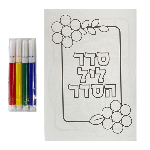 חוברת צביעה + טושים לפסח - קטן