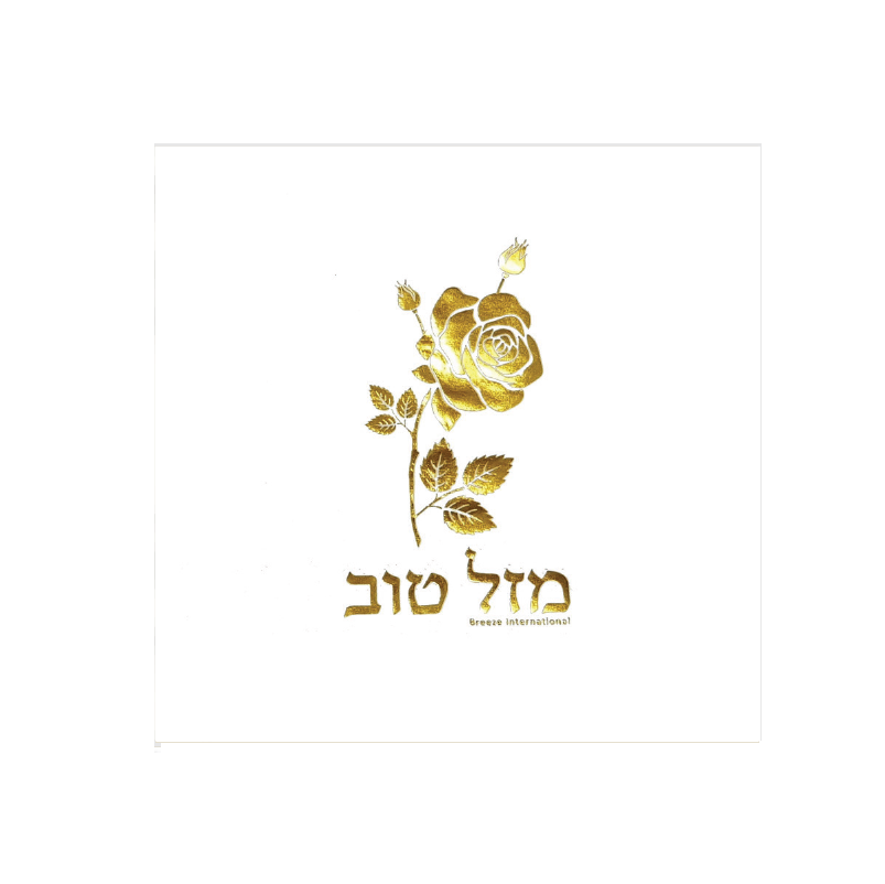 מפיות נייר מזל טוב 16 יח' - כיתוב זהב
