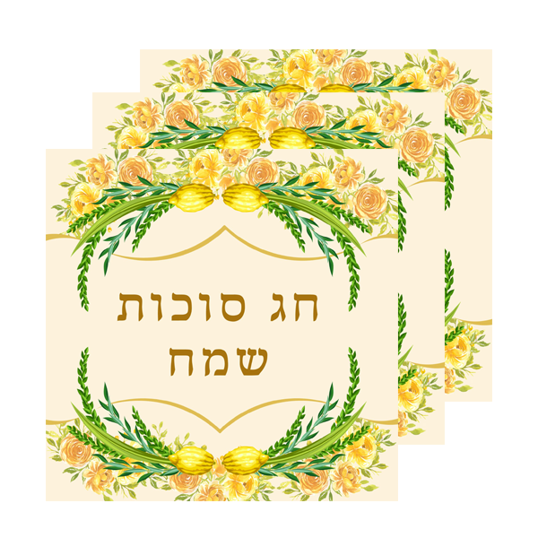 מפיות נייר חג סוכות שמח 20 יח' - פרחוני