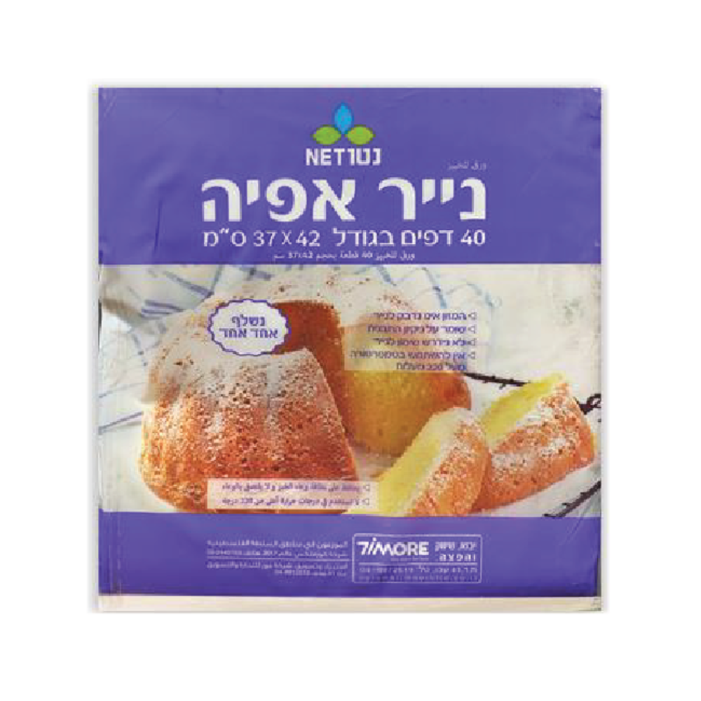 נייר אפייה 40 יח' - לבן