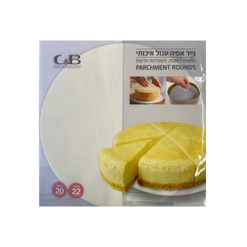 נייר אפייה עגול קוטר 22 ס"מ