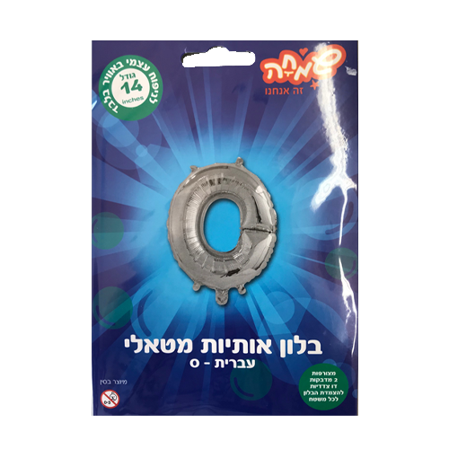 בלון אותיות האות ע' - כסף