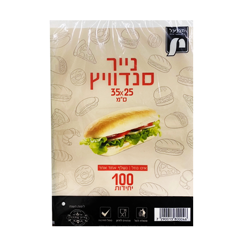 נייר עטיפה לסנדוויץ' 100 יח' - לבן