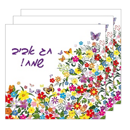 מפיות נייר לפסח חג אביב שמח 20 יח ' -  פרחוני