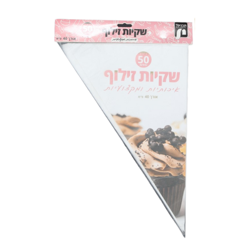 שקיות זילוף חד פעמיות 50 יח' - גדול