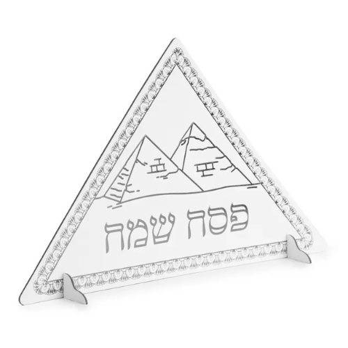 מרכז שולחן פסח שמח פירמידה -  כסף
