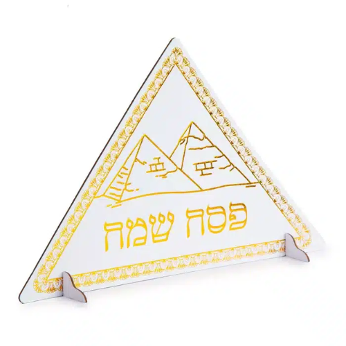 מרכז שולחן פסח שמח פירמידה -  זהב