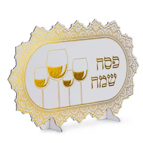 מרכז שולחן פסח שמח 4 כוסות -  זהב