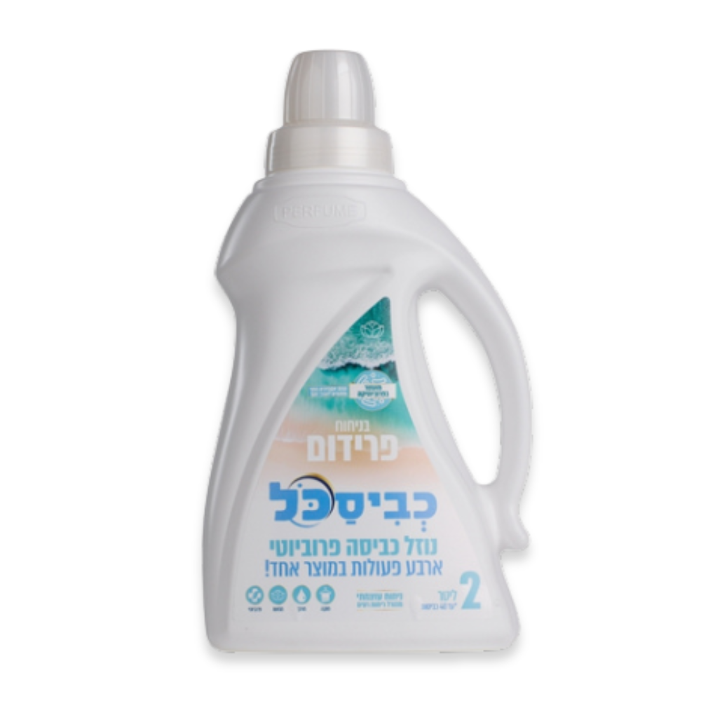 נוזל כביסה כביסכל 2 ליטר - פרידום