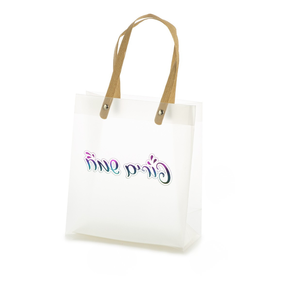 שקית פורים שמח קטן - סגול