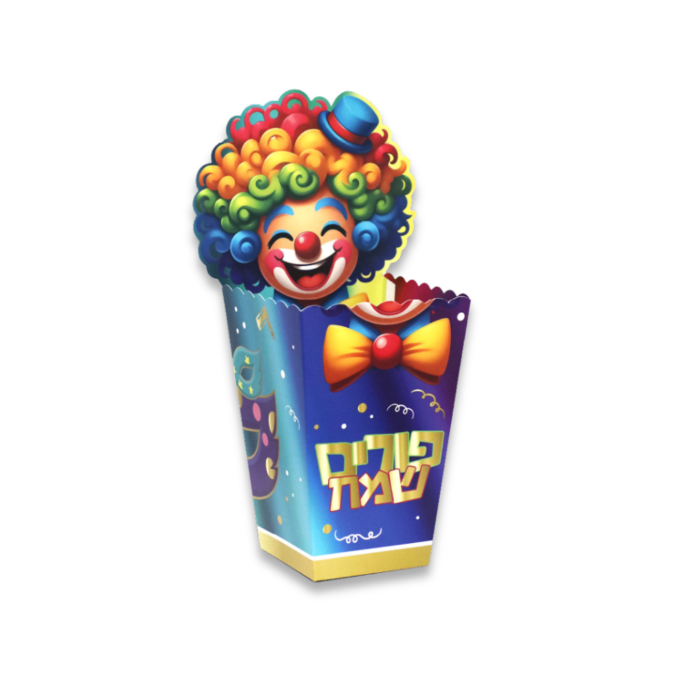 קופסה למשלוח מנות פורים שמח 6 יח' - ליצן